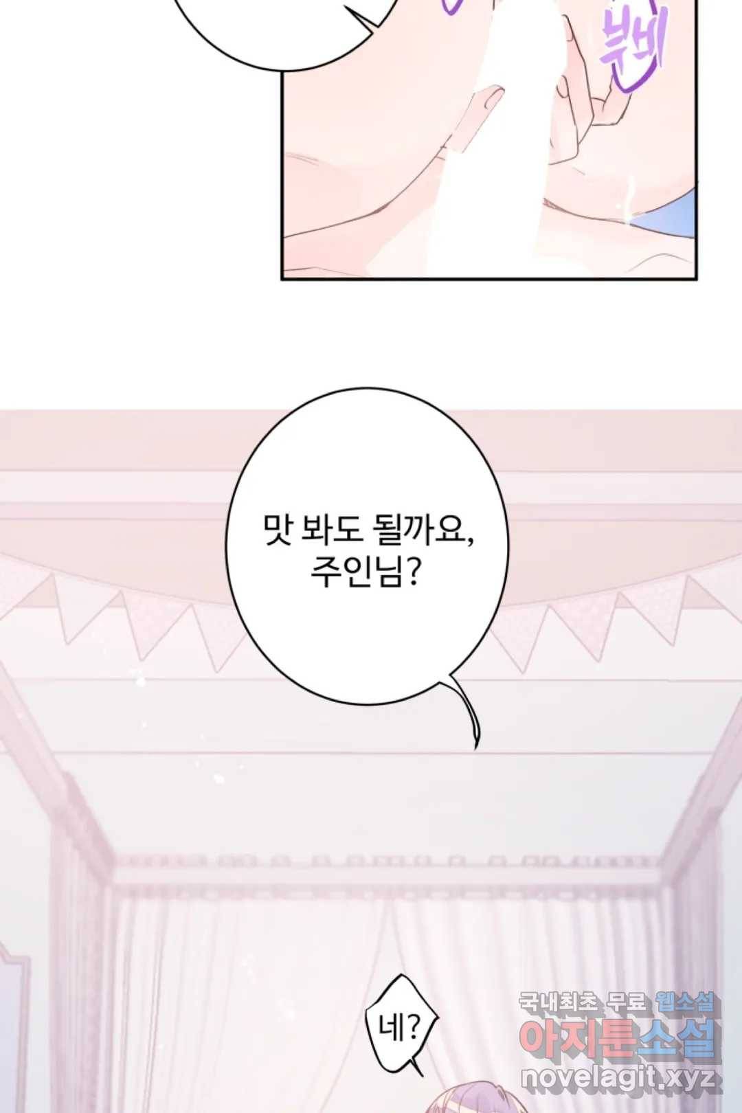 오늘 밤 어때?(BL) episode 2-7. 20화 21