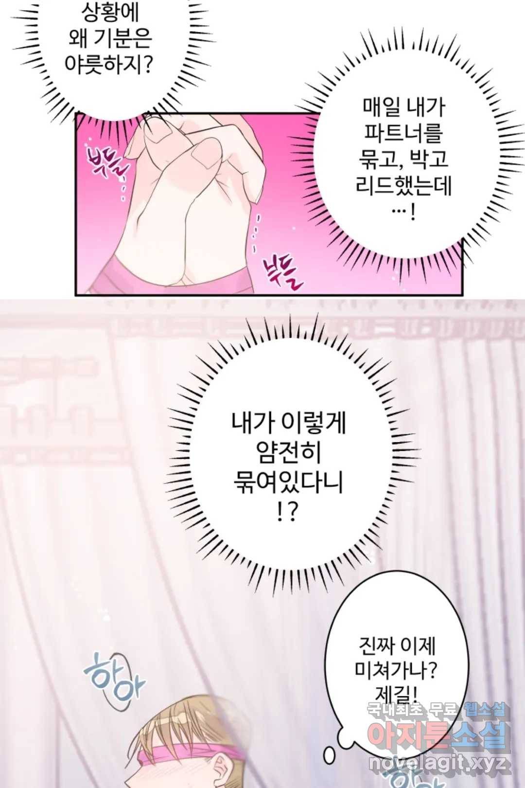 오늘 밤 어때?(BL) episode 2-7. 20화 23