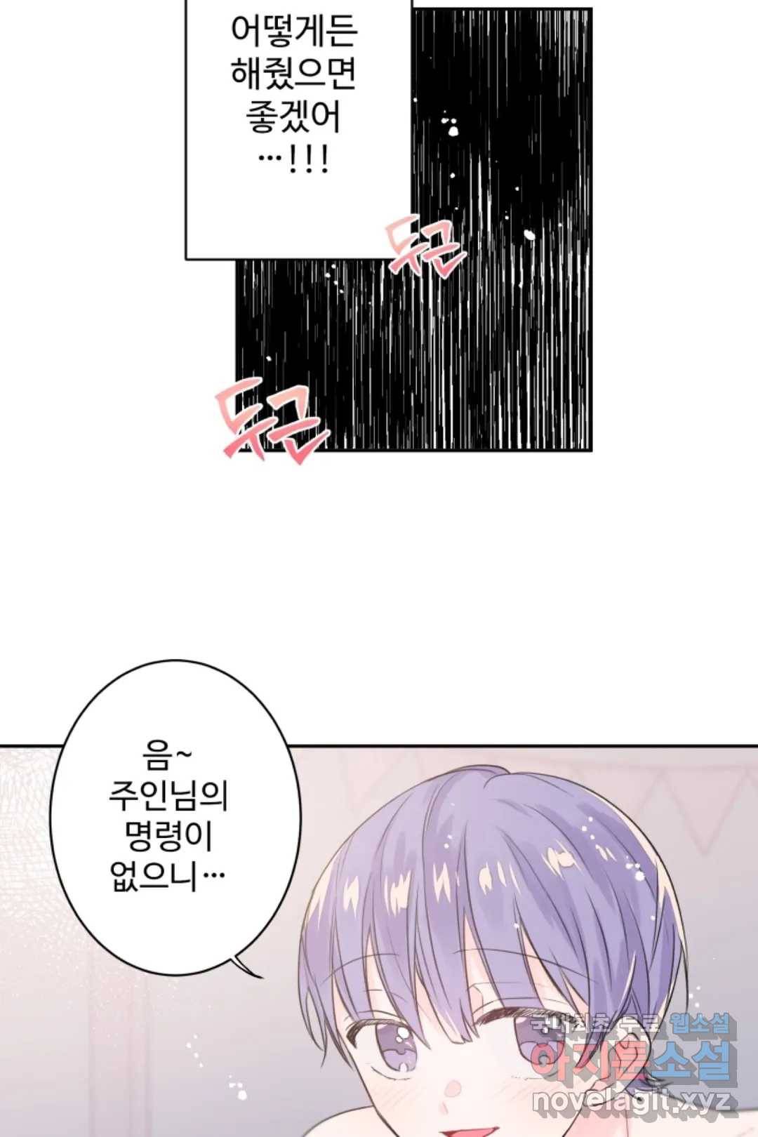 오늘 밤 어때?(BL) episode 2-7. 20화 25