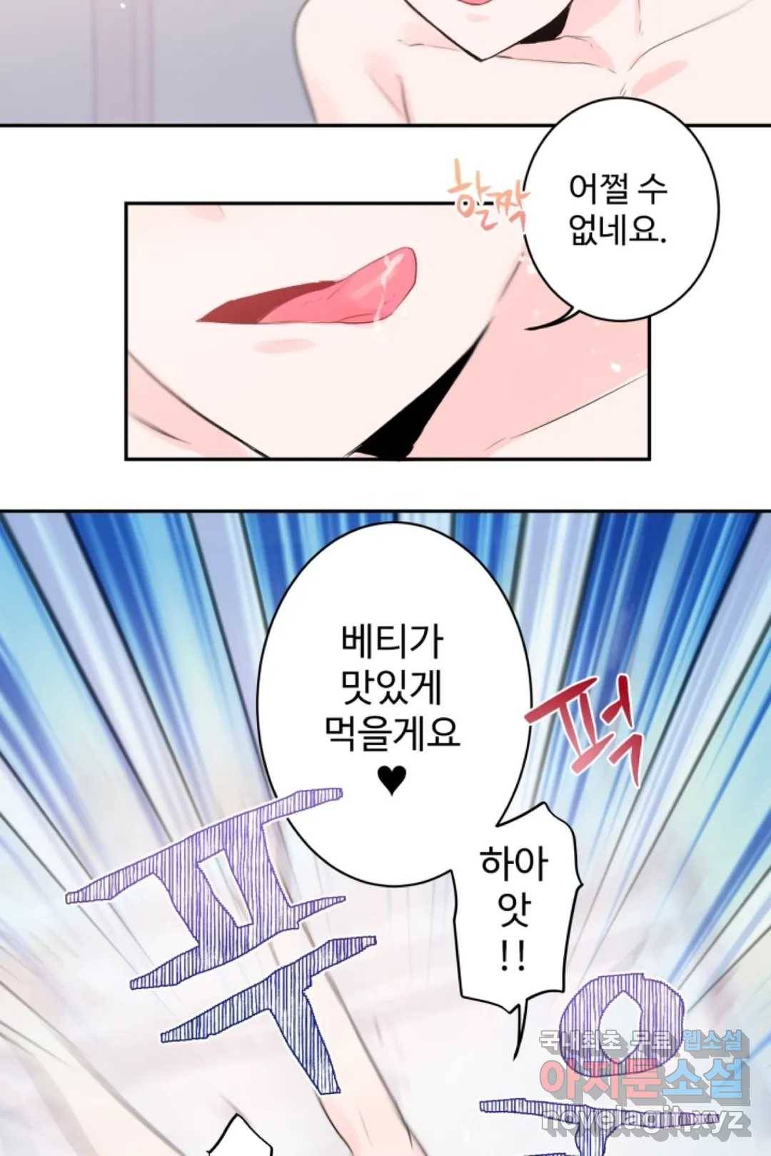 오늘 밤 어때?(BL) episode 2-7. 20화 26