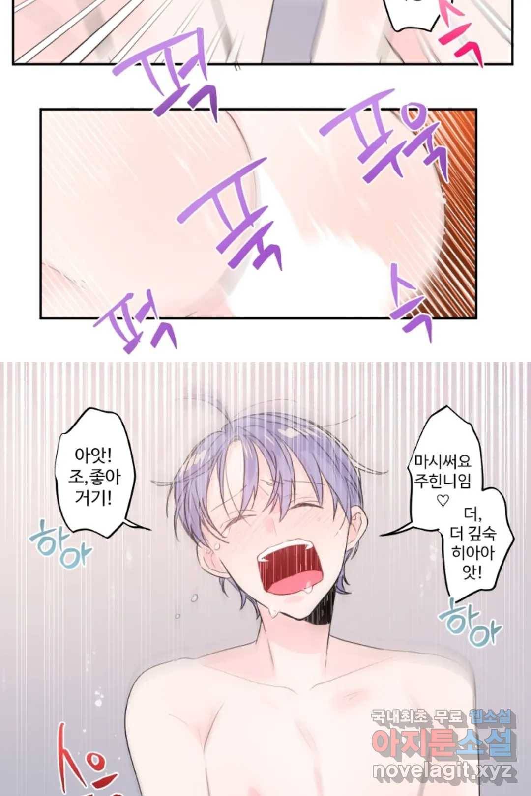 오늘 밤 어때?(BL) episode 2-7. 20화 29