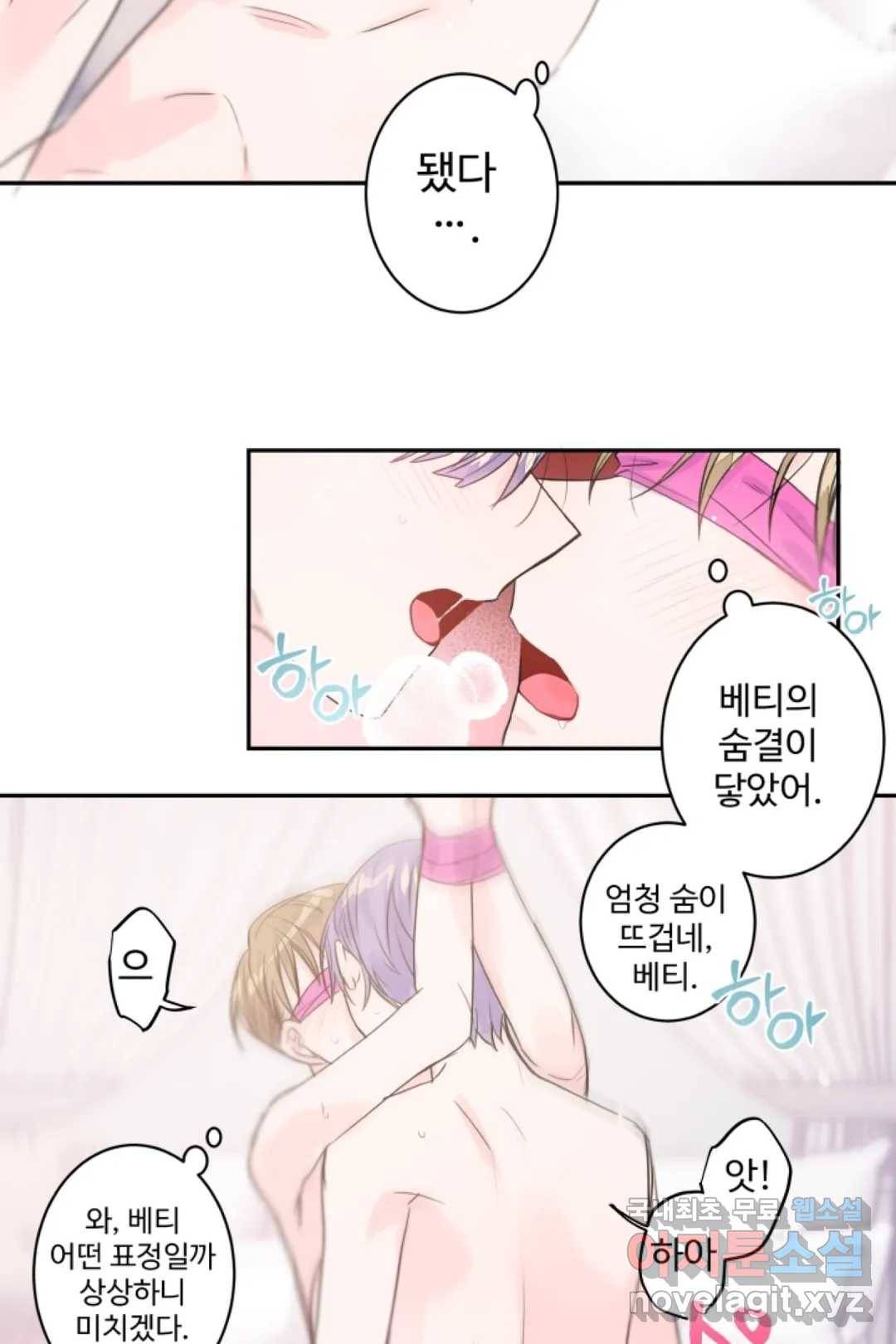 오늘 밤 어때?(BL) episode 2-7. 20화 33