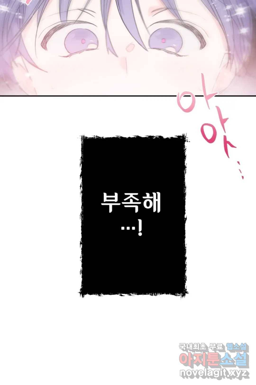 오늘 밤 어때?(BL) episode 2-7. 20화 39