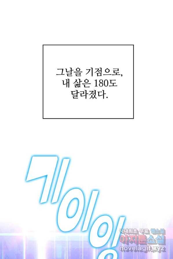 신급으로 레벨업! 1화 1