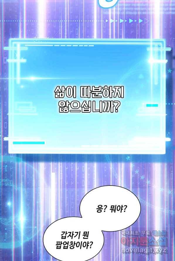 신급으로 레벨업! 1화 2