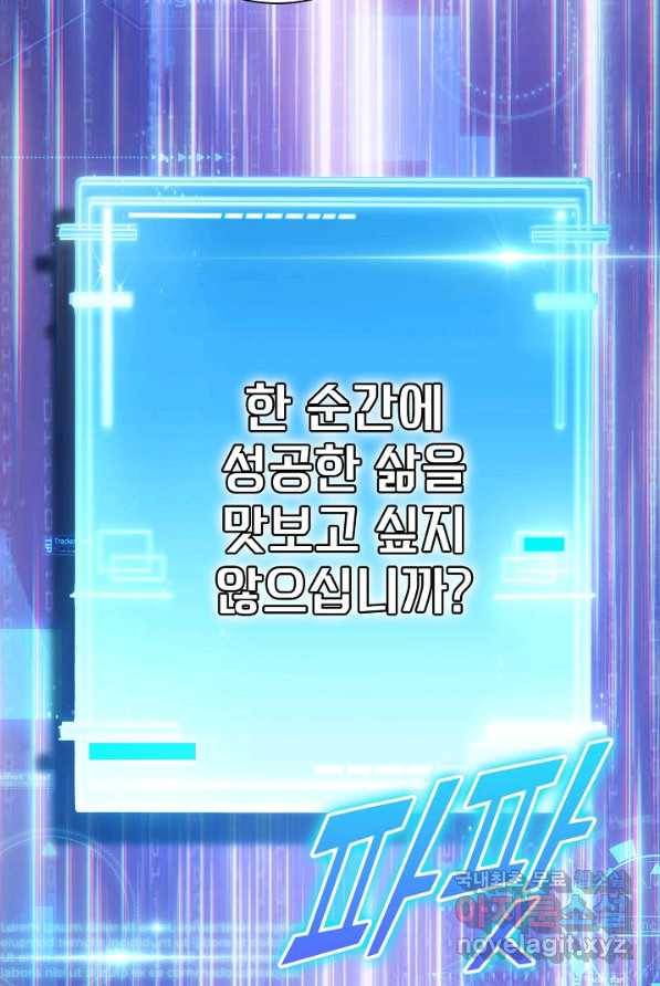 신급으로 레벨업! 1화 3