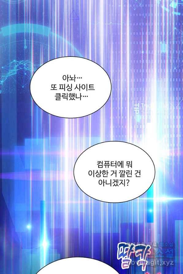 신급으로 레벨업! 1화 4