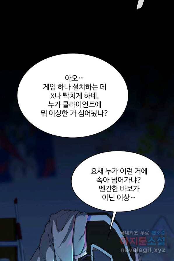 신급으로 레벨업! 1화 6