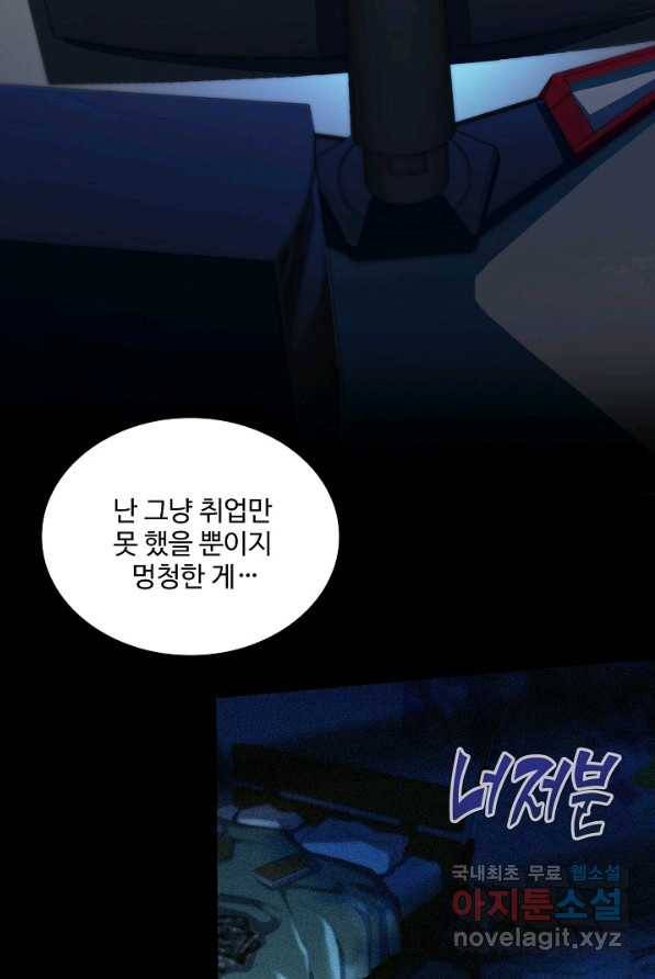 신급으로 레벨업! 1화 8
