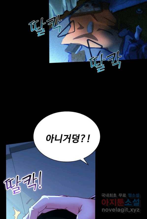 신급으로 레벨업! 1화 9