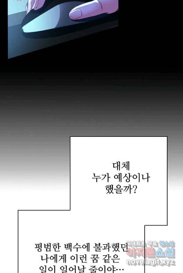 신급으로 레벨업! 1화 10