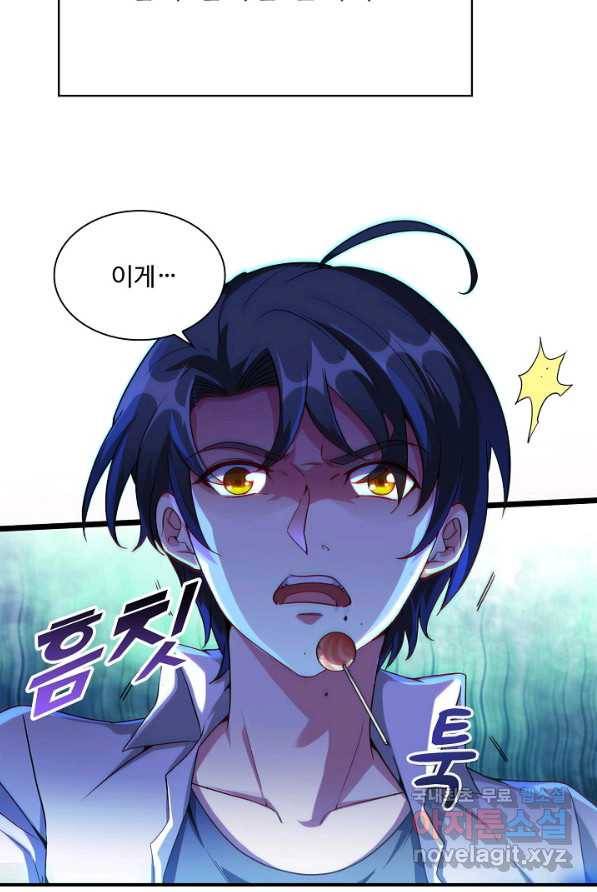 신급으로 레벨업! 1화 11