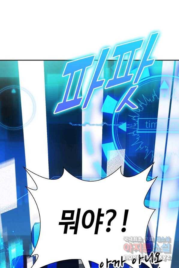 신급으로 레벨업! 1화 12