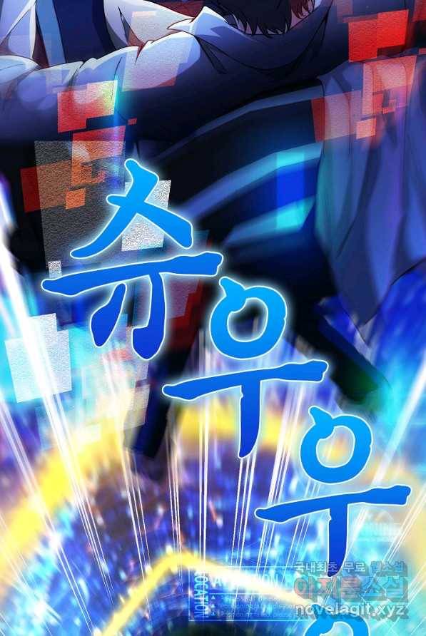 신급으로 레벨업! 1화 14