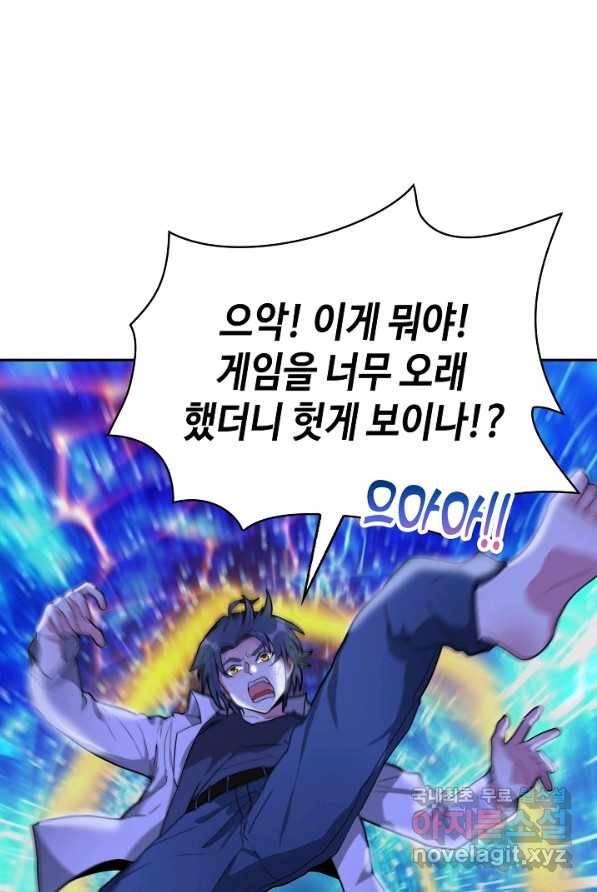 신급으로 레벨업! 1화 16