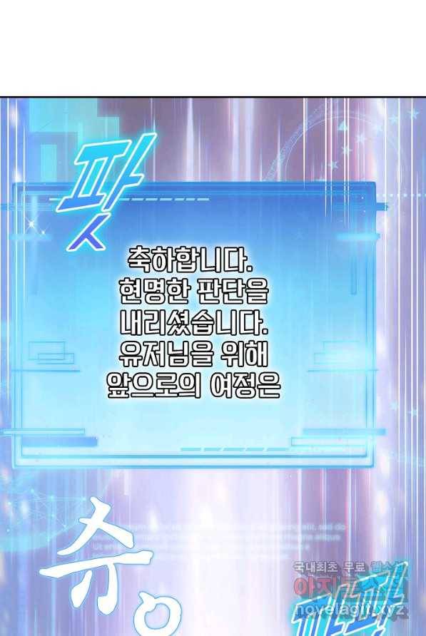 신급으로 레벨업! 1화 18