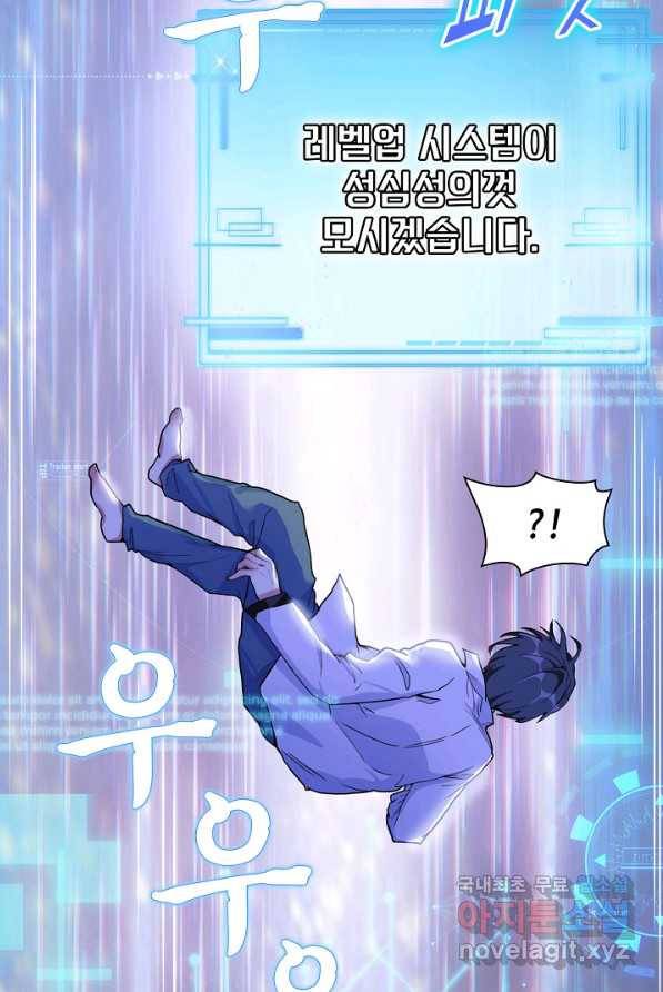 신급으로 레벨업! 1화 19