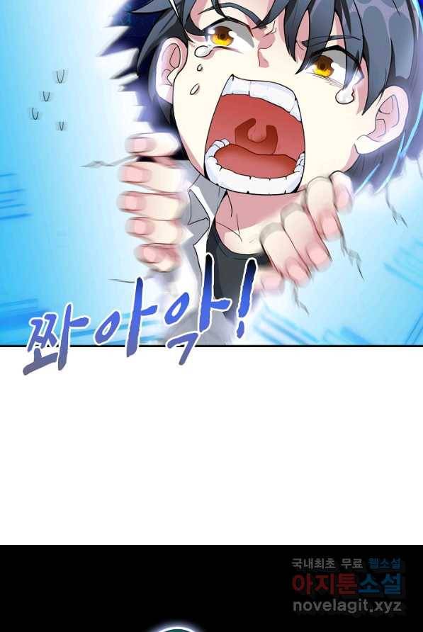 신급으로 레벨업! 1화 21