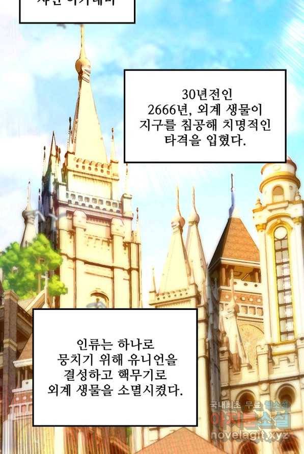 신급으로 레벨업! 1화 24