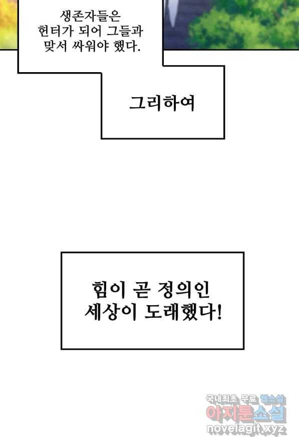 신급으로 레벨업! 1화 26
