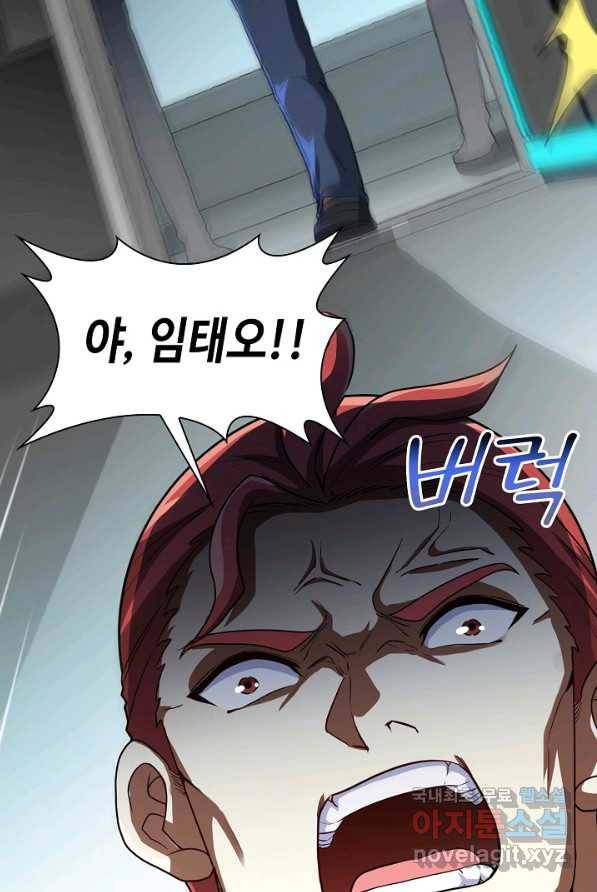 신급으로 레벨업! 1화 31