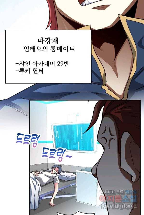 신급으로 레벨업! 1화 32