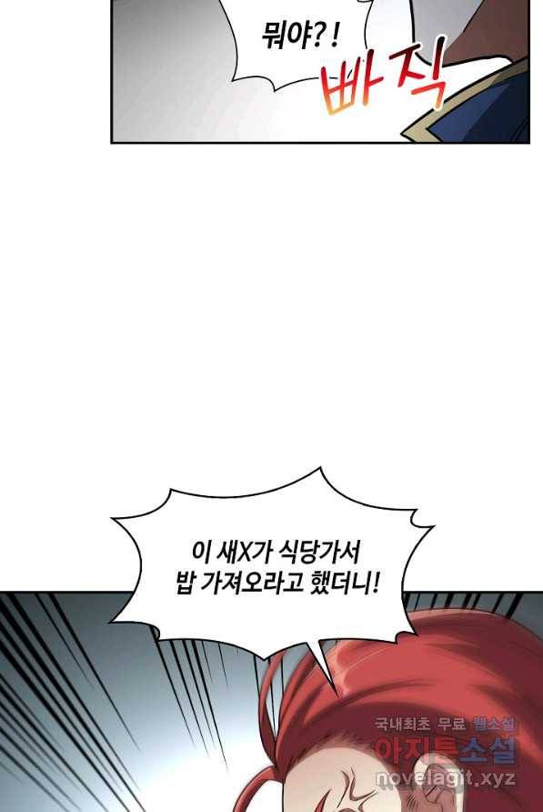신급으로 레벨업! 1화 33