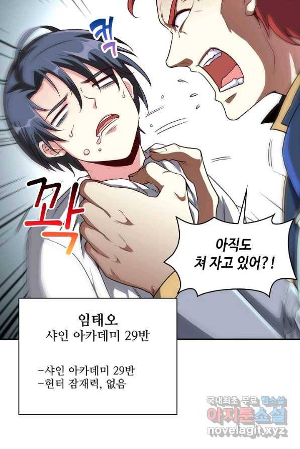 신급으로 레벨업! 1화 34