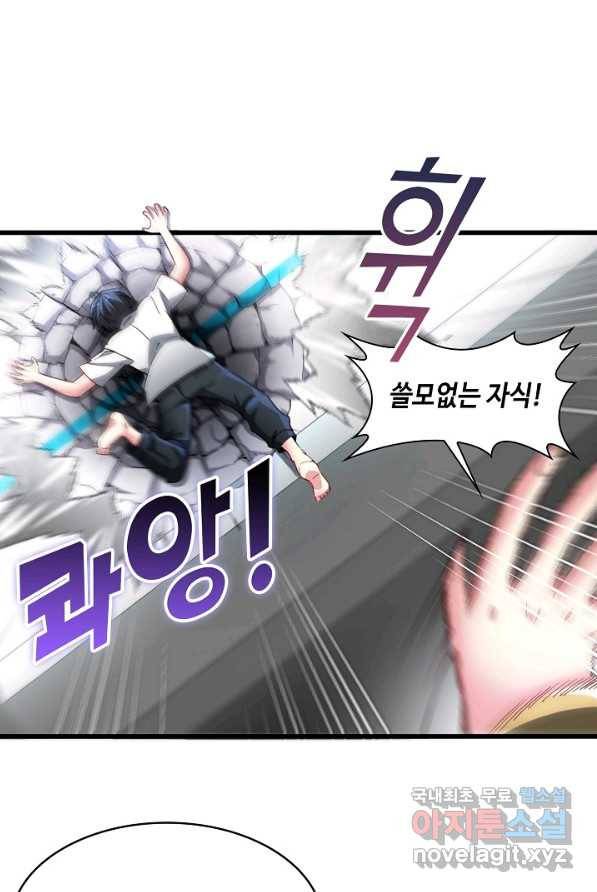 신급으로 레벨업! 1화 35