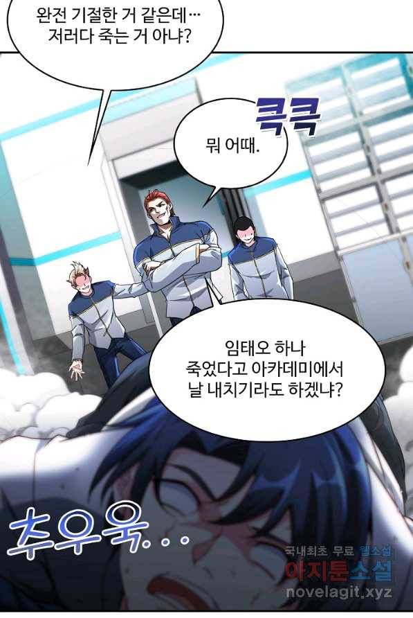 신급으로 레벨업! 1화 36