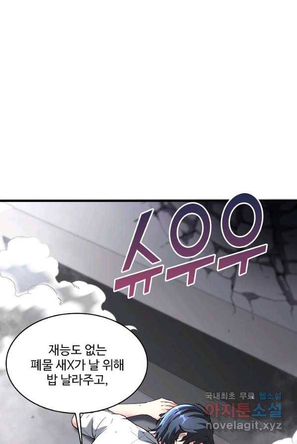 신급으로 레벨업! 1화 37