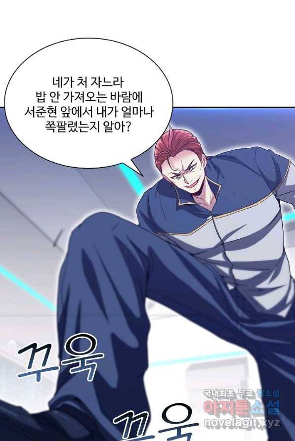 신급으로 레벨업! 1화 40