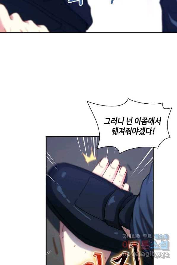신급으로 레벨업! 1화 41