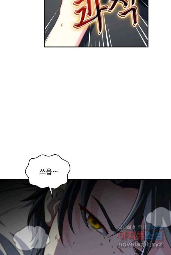 신급으로 레벨업! 1화 42