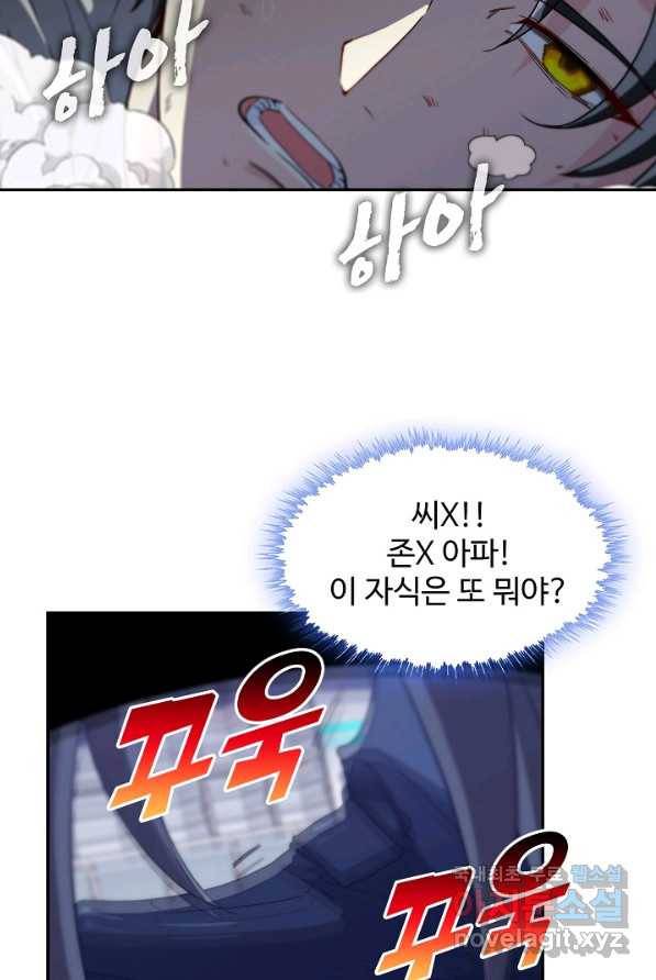 신급으로 레벨업! 1화 43