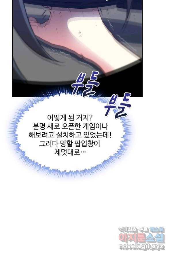 신급으로 레벨업! 1화 44