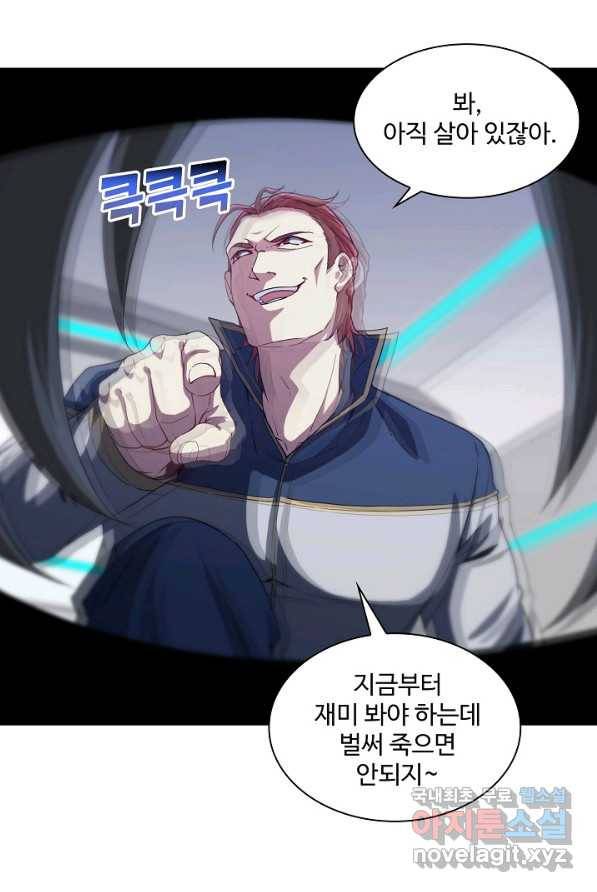 신급으로 레벨업! 1화 45
