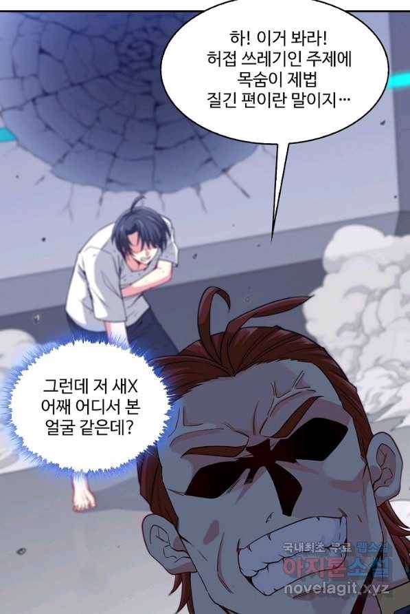 신급으로 레벨업! 1화 47
