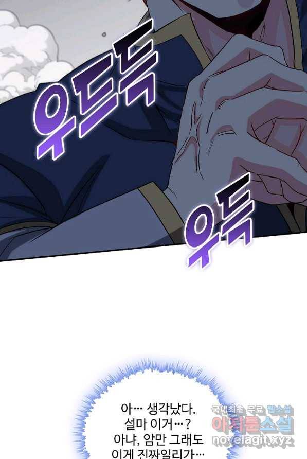 신급으로 레벨업! 1화 48