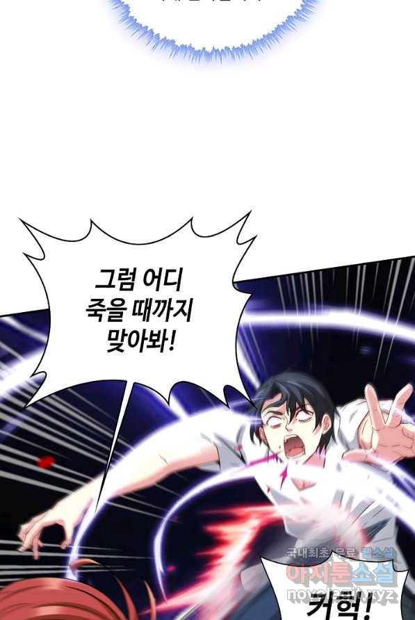 신급으로 레벨업! 1화 49