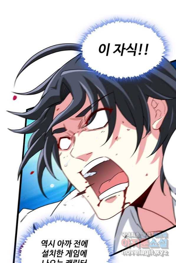 신급으로 레벨업! 1화 51