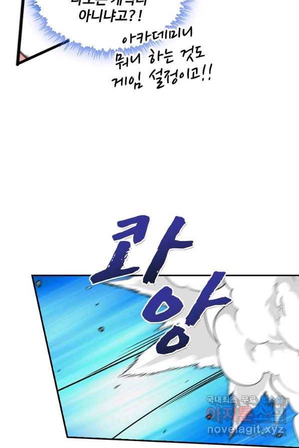 신급으로 레벨업! 1화 52