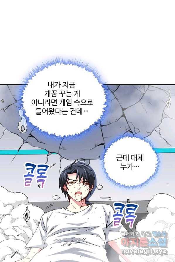 신급으로 레벨업! 1화 53