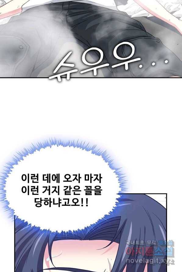 신급으로 레벨업! 1화 54