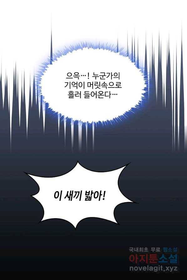 신급으로 레벨업! 1화 56