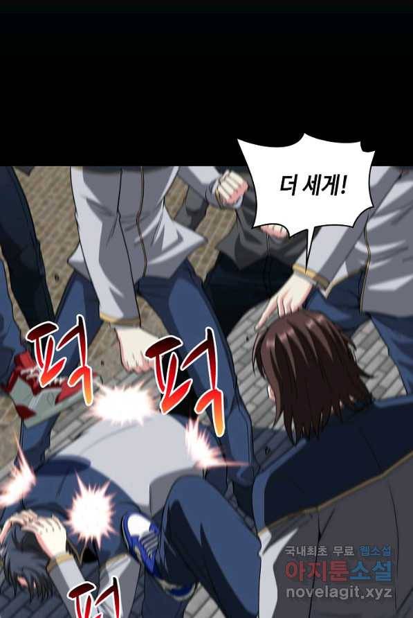 신급으로 레벨업! 1화 57