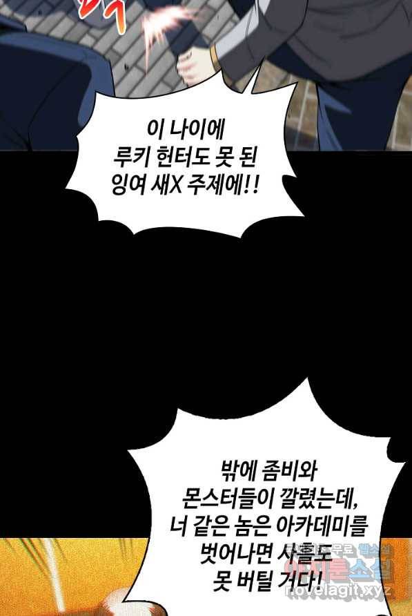 신급으로 레벨업! 1화 58