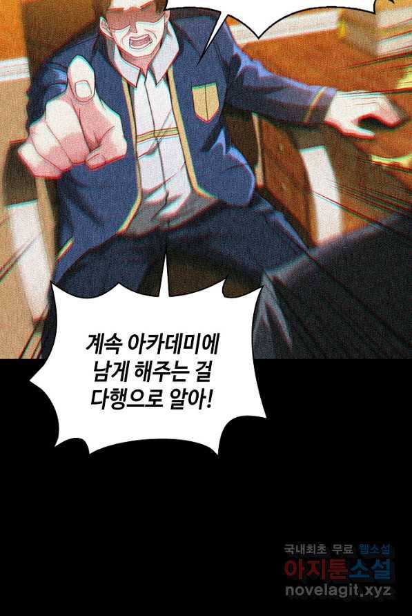 신급으로 레벨업! 1화 59