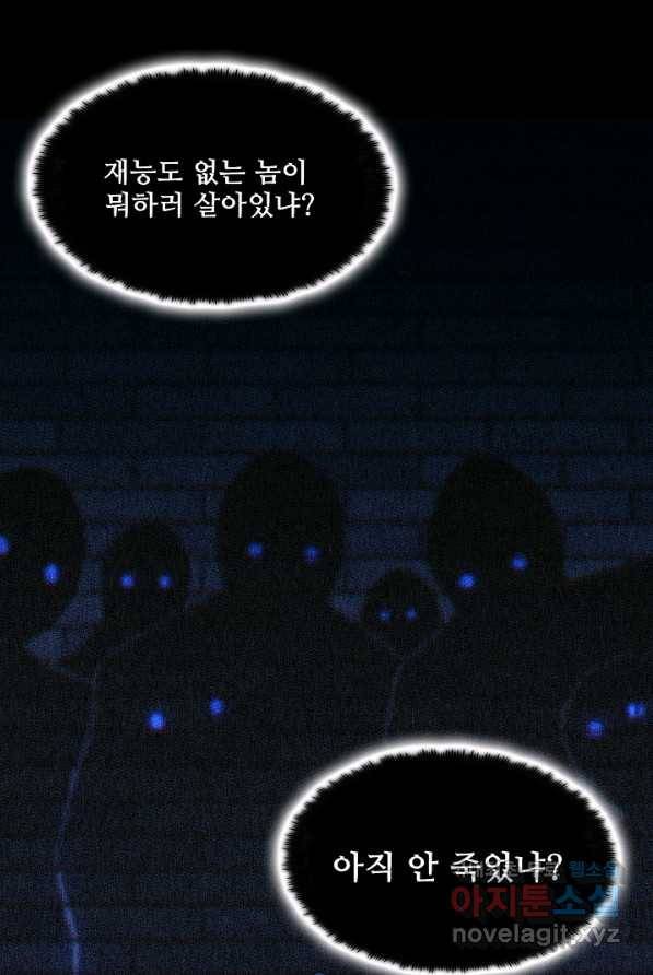 신급으로 레벨업! 1화 60