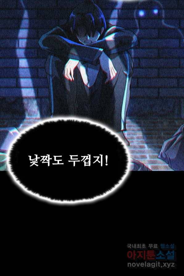 신급으로 레벨업! 1화 61